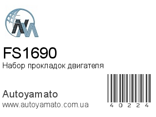 Набор прокладок двигателя FS1690 (NIPPON MOTORS)